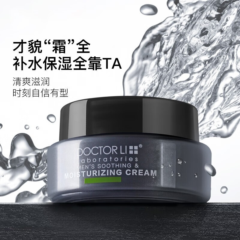 李醫(yī)生積雪草舒緩保濕沁潤精華霜李士蘆薈膠積雪草水潤日夜面霜 濕霜50g