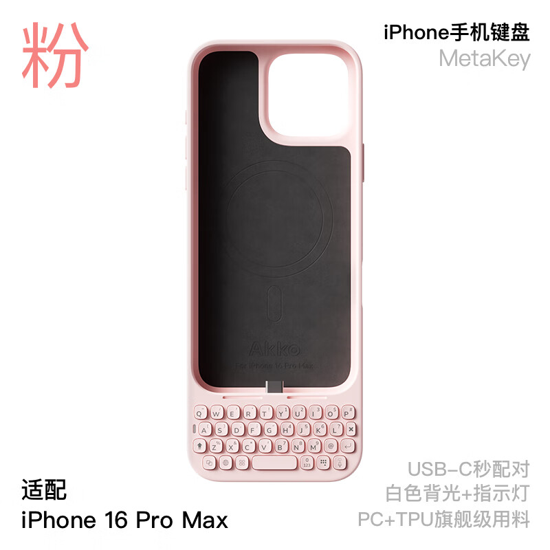 AKKOMetaKey苹果iPhone16pro Max手机键盘背夹一体手机壳 手机外置实体物理键盘黑莓手感支持磁吸 粉色