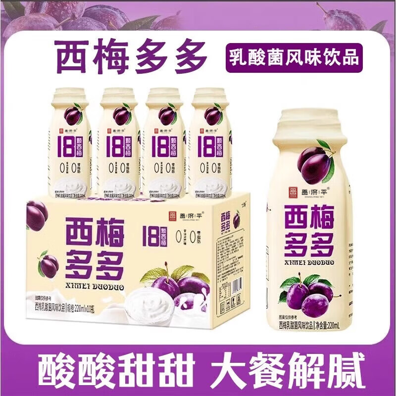昌济平无糖酸奶0糖0脂减肥专用0蔗糖0脂肪减肥脱脂代糖饱腹抗饿 西梅多多整箱220·mL*10瓶【爆款强推】