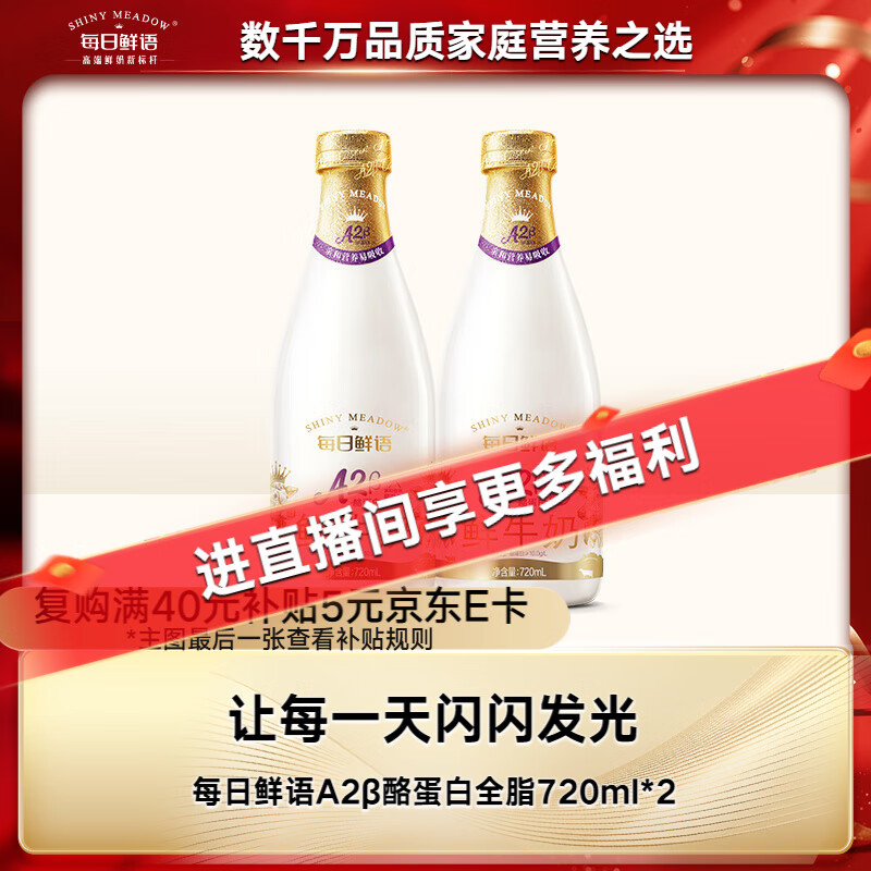 每日鲜语低温奶巴氏杀菌乳鲜牛奶A2β-酪蛋白720ml*2【鲜】