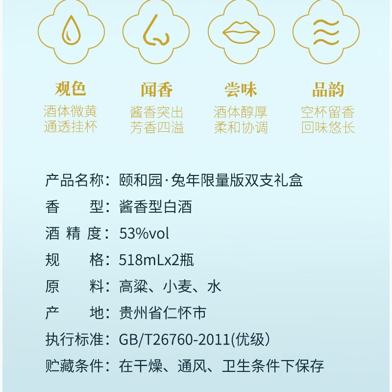 頤和園兔年生肖礼盒 53度酱香型 518ml*2瓶 礼盒装 53度 518mL 2瓶