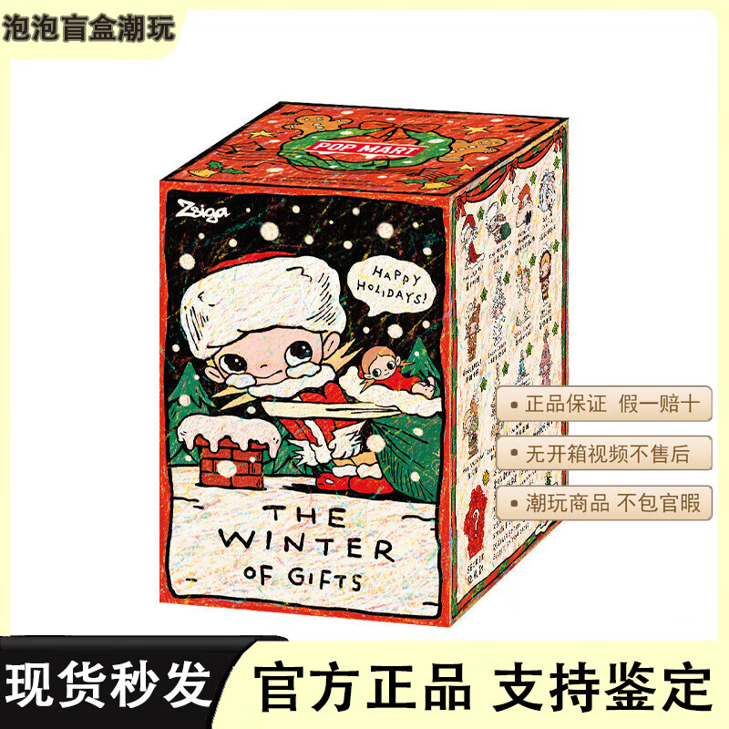 泡泡玛特（POP MART）正版Zsiga收礼物的冬天系列潮玩盲盒玩具摆件节日礼物 随机1个