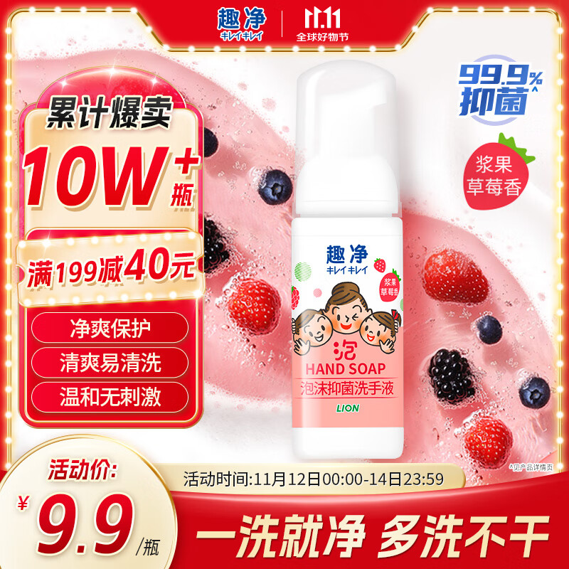 狮王（Lion）趣净泡沫抑菌洗手液浆果草莓香50ml便携旅行装全家适用（非卖品）