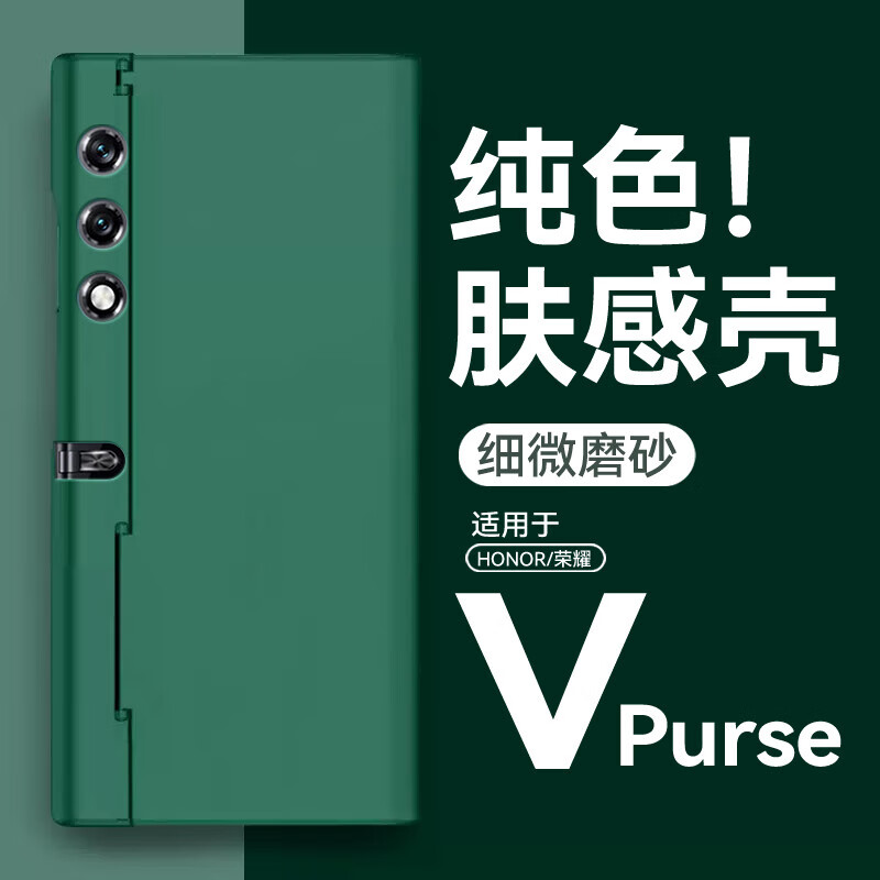 亨曼【精选】适用荣耀VPurse手机壳超纯色肤感VPruse套男士女新款超薄 【初雪白】还原裸机|全包防摔 荣耀V Purse(VCA-AN00)