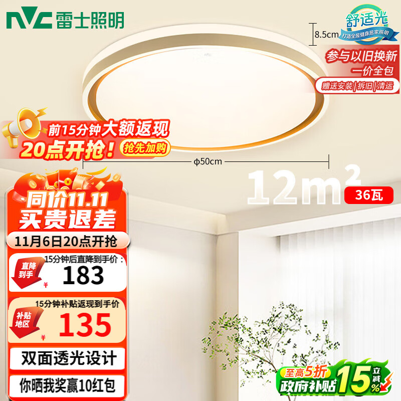 雷士（NVC）吸顶灯客厅卧室餐厅阳台简约现代LED照明圆灯柠梦Z