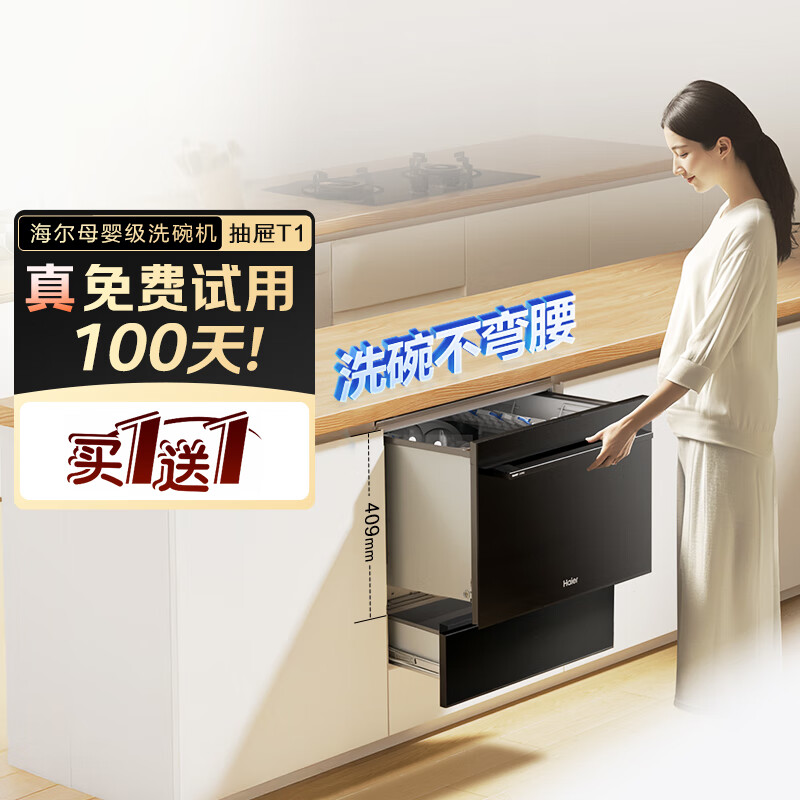 海尔（Haier）【抽屉式T1】洗碗机嵌入式国家补贴灶下抽屉母婴级不弯腰一键洗烘高温单消毒洗烘一体机ECW855GHU1