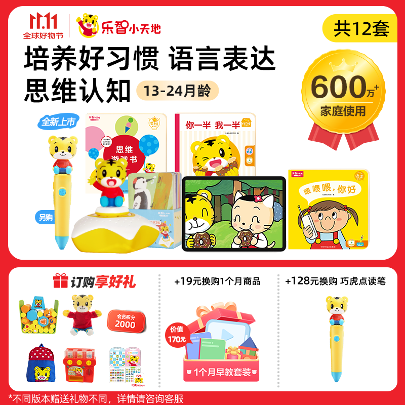 巧虎早教启智儿童玩具绘本礼物13-24月龄培养如厕习惯早教全套1年版 2024.08出生/13月龄【1年版165/月】