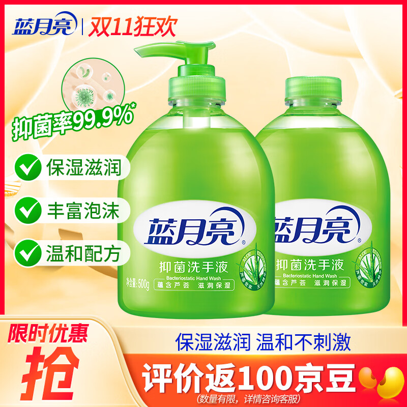蓝月亮洗手液 芦荟抑菌 清爽滋润 去油去腥 厨卫两用 芦荟抑菌500g*2瓶（瓶+瓶补）
