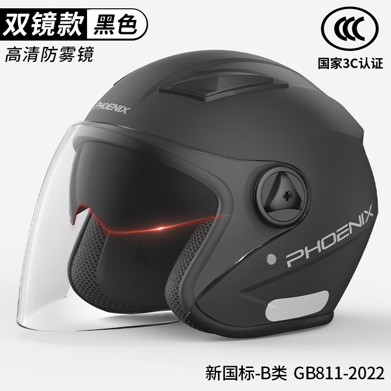 凤凰（Phoenix）3C认证电动车头盔男女士电瓶摩托车安全帽四季通用夏季防晒透气双镜新国标半盔 3C黑【高清双镜】新国标B类