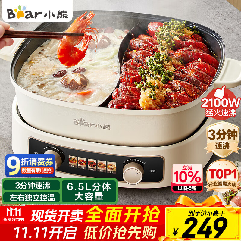 小熊（Bear）电火锅 鸳鸯锅家用火锅专用锅分体多功能锅 电煮锅涮肉锅火锅锅3分钟速沸分区控温 D60J1 6.5L