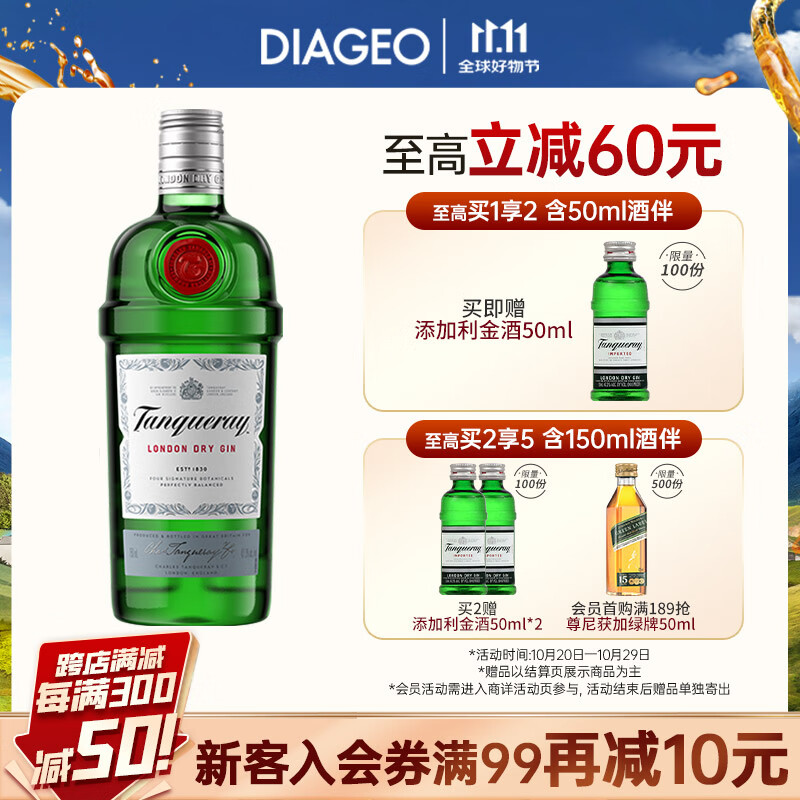 添加利TANQUERAY 原装进口洋酒自饮金酒 基酒调酒 杜松子酒 琴酒 伦敦干味金酒750ml