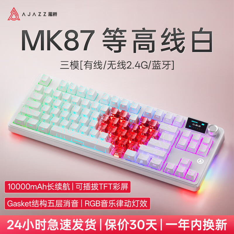 黑爵(AJAZZ)【下單立減15%】MK87三模無線機(jī)械鍵盤客制化鍵盤5層填充全鍵熱插拔Gasket結(jié)構(gòu)10000mAh長續(xù)航 愛心版等高線 荔枝軸 10000mAh 屏幕+旋鈕