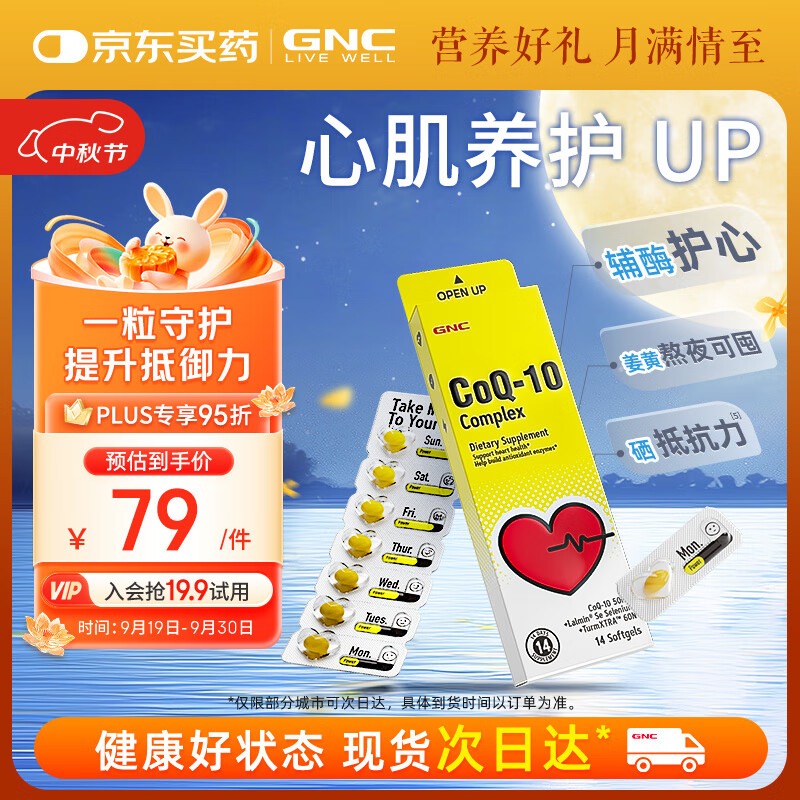 GNC健安喜三合一辅酶软胶囊姜黄硒片维生素熬夜加班打游戏追剧蹦迪
