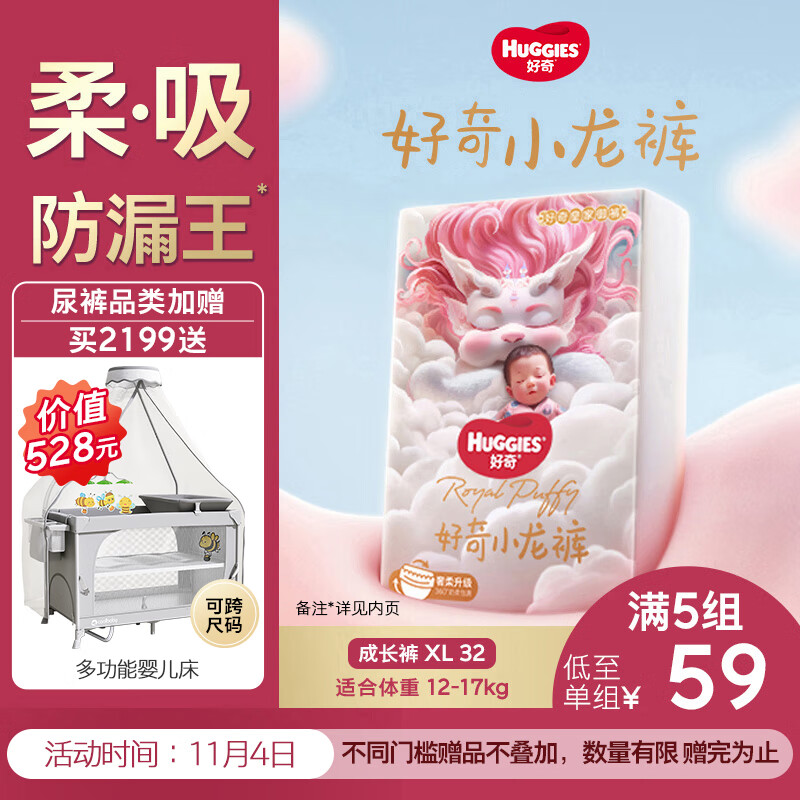 好奇（Huggies）皇家小龙裤拉拉裤XL32片(12-17kg)尿不湿【30倍爆吸】