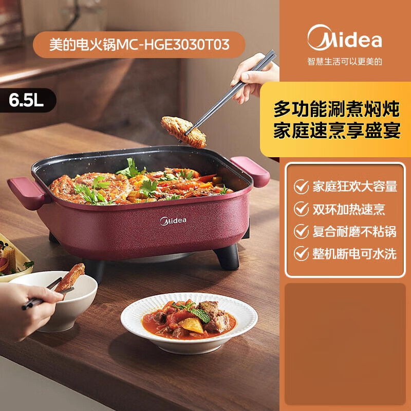 美的电火锅电锅家用多功能料理一体式煎煮炒电煮锅电炒锅电热火锅 绛紫色 【3到9人】 1英寸