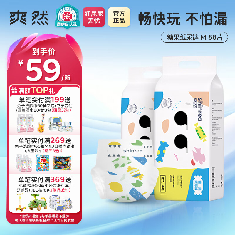 爽然糖果小内裤S7至柔透气成长裤 婴儿日用夜用拉拉裤宝宝秋冬尿不湿 纸尿裤 M88片【5-9kg】