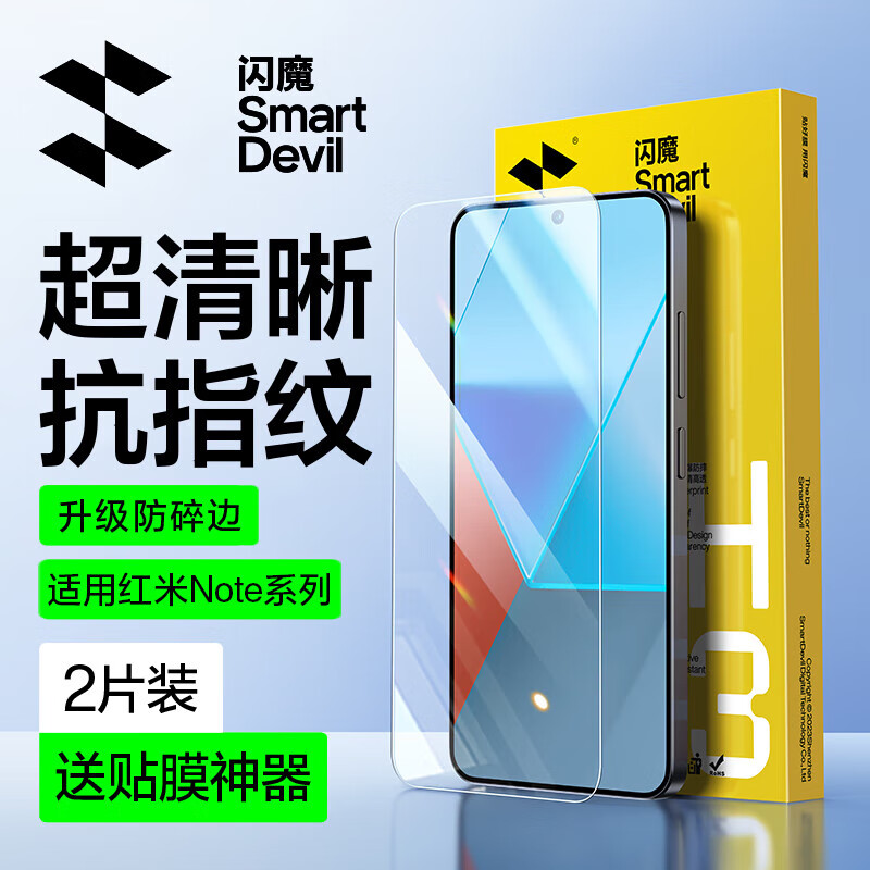 闪魔【精选直发】适用红米Note13Pro钢化膜1红米Note14/8/9/12手机膜n 【加强电镀抗指纹】2片+神器 红米note11 Pro/Pro+ 京东折扣/优惠券