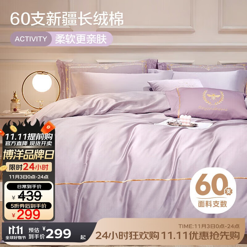 博洋家纺60支新疆长绒棉四件套 吉安纯棉床单被套轻奢全棉套件180cm