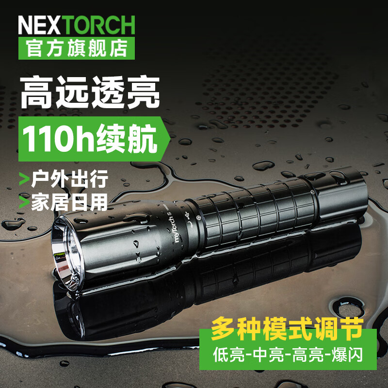 纳丽德(NEXTORCH)强光手电筒便携可充电小手电家用手电筒【自用无包装】介意慎拍 my Torch S(18650可充电电池)