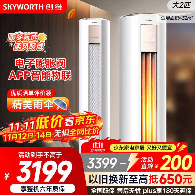 创维空调大2匹新一级能效智享风变频省电立式柜机国家补贴以旧换新KFR-51LW/V3KB1A-N1C【2025年新品】