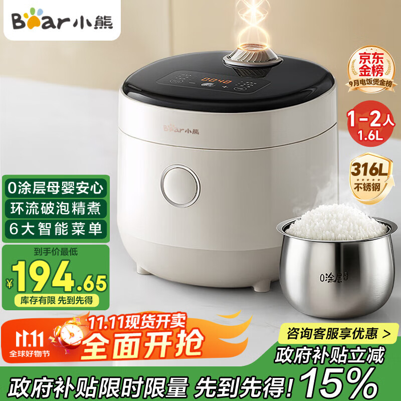 小熊（Bear）电饭煲1-2人 小电饭锅  0涂层健康316L不锈钢 一键快煮饭微压多功能可预约1.6L  DFB-C16M3