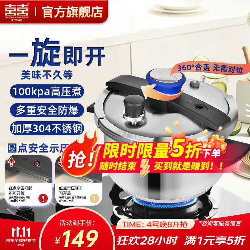 双喜 高压锅压力锅304不锈钢夹钳单手轻松开盖电磁炉燃气灶通用 【小蓝帽】适用2-4人/ 22cm 4L