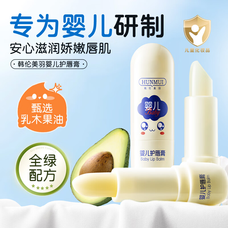 韩伦美羽婴儿护唇膏秋冬防干裂滋润保湿补水去死皮淡化唇纹男女孩儿童宝宝 【金标认证】bb护唇膏 3.5g 2支