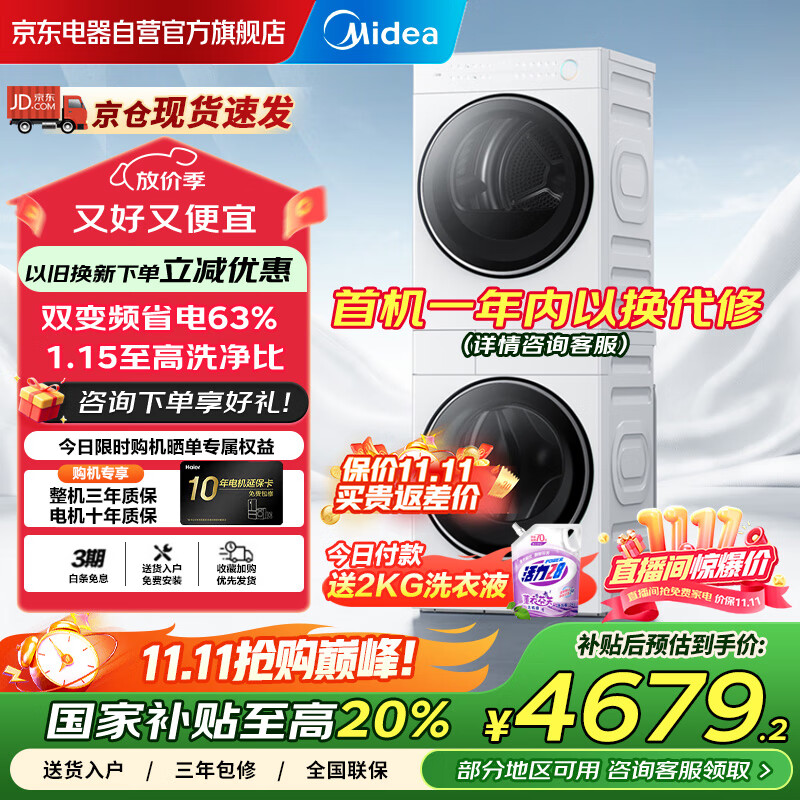 美的（Midea）洗烘套装 10KG滚筒洗衣机+变频热泵烘干机【清风明月2.0洗烘塔】MGH20A-W+MGH20L5(护) 纯平全嵌