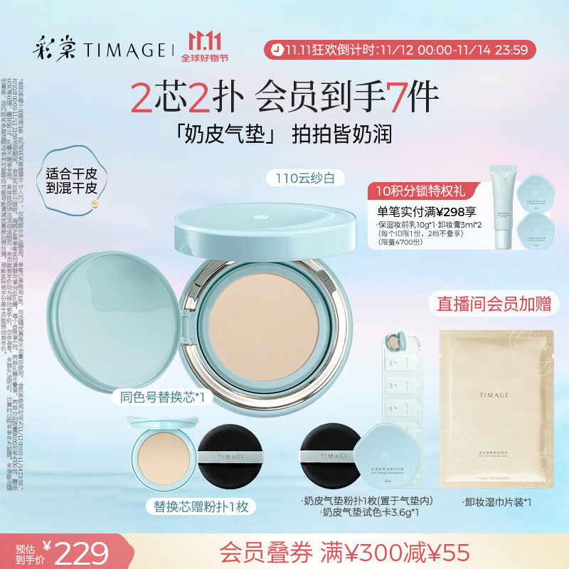 彩棠（TIMAGE）均衡光润奶皮气垫粉底液持久持妆保湿110云纱白15g+替芯15g礼物