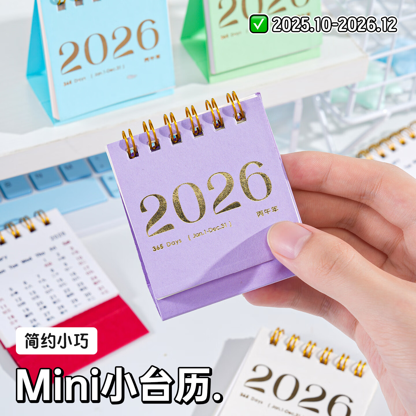 一树梨花 2026年台历新款创意简约迷你小日历 桌面摆件办公室学生自律打卡计划可爱全年月历记事本小号日历 【全套组合装】超迷你小台历/10本