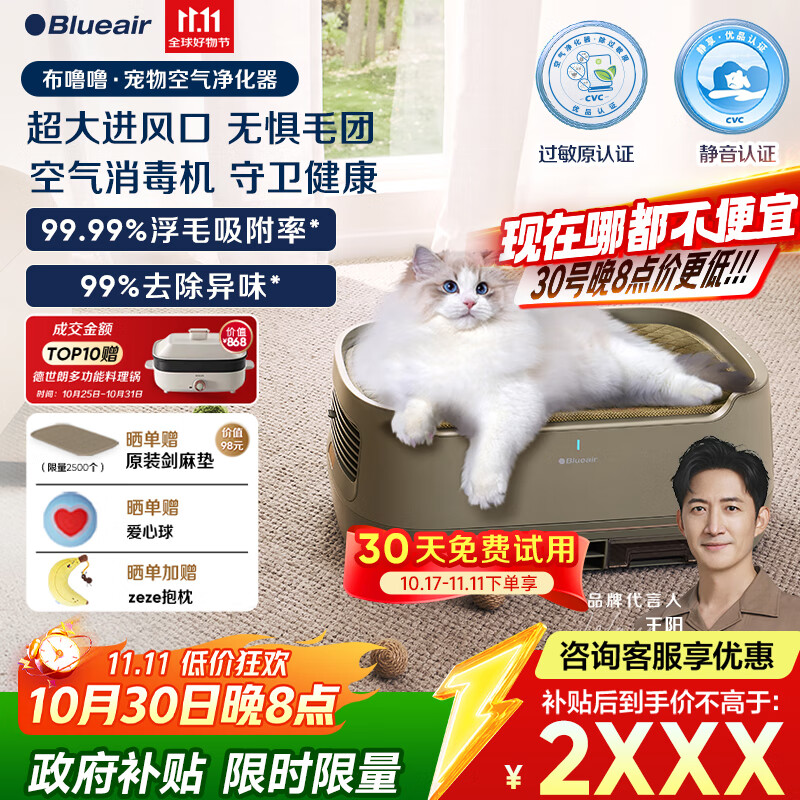 布鲁雅尔（Blueair）宠物空气净化器消毒机除猫毛异味过敏原甲醛细菌布噜噜PetAir Pro家用电器国家补贴