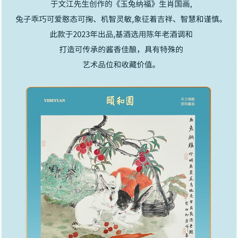 頤和園兔年生肖礼盒 53度酱香型 518ml*2瓶 礼盒装 53度 518mL 2瓶