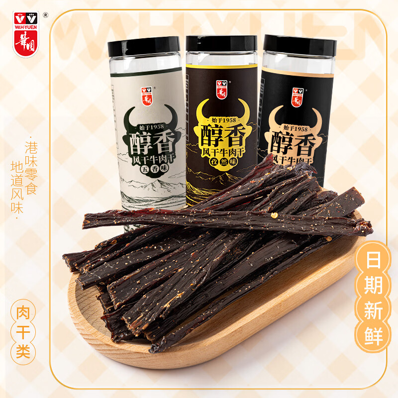 华园风干牛肉干100g 9成干内蒙古手撕牛肉条肉脯草原特产休闲零食