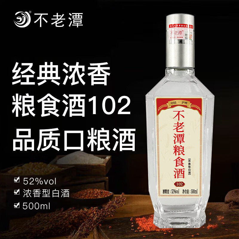 不老潭白酒正宗纯粮食酒光瓶酒高粱酒高度四川瓶装浓香型原浆大曲酒特价 52度 500mL 1瓶 粮食酒[102]