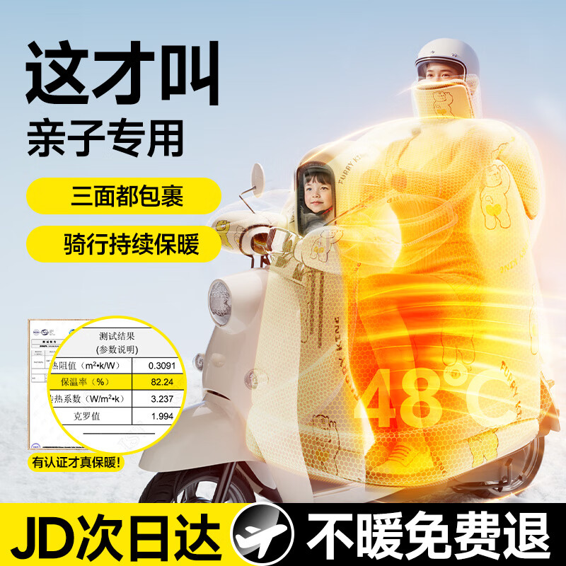 梦多福 电动车挡风被秋冬季加厚加绒亲子防风被摩托车罩护膝防水挡风衣 米色亲子双人丨顶配超暖奥粒绒丨720°全包0透风