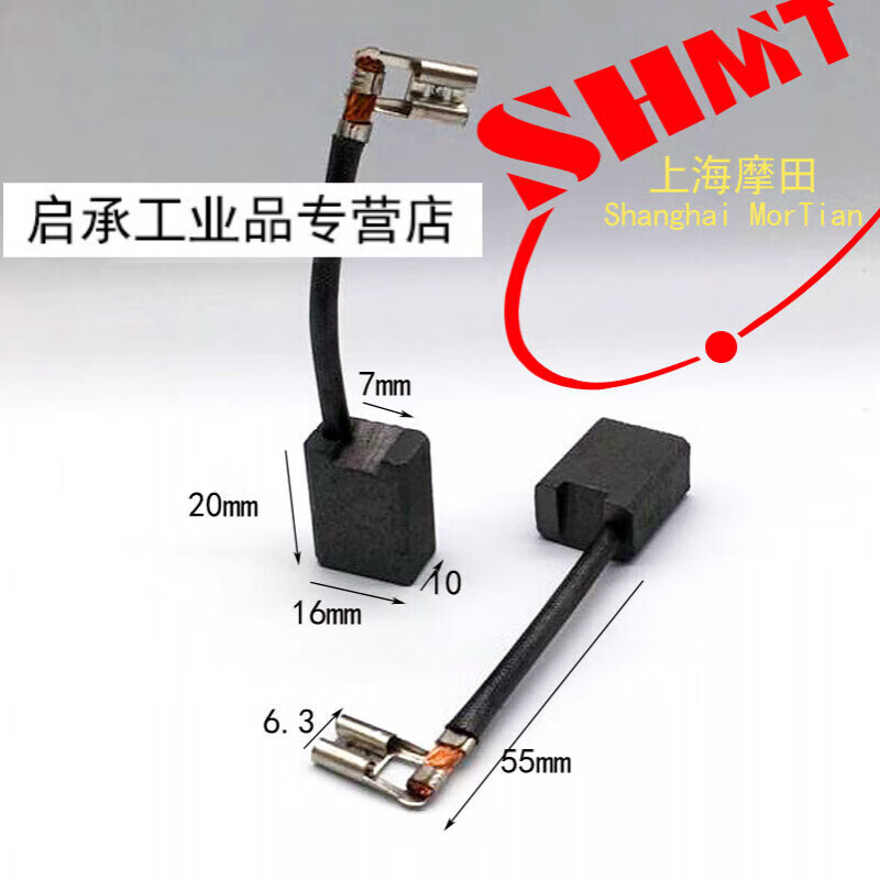 摩田电动车 铲车叉车直流电机碳刷6x16 8x20 10x20 12