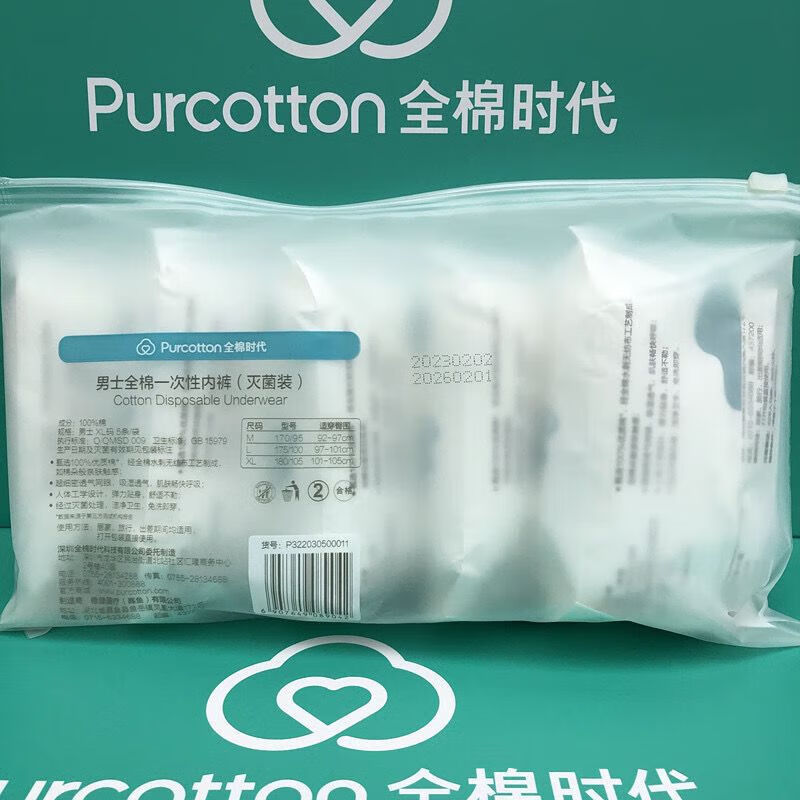 通用一次性内裤男士旅 纯棉短裤无菌底裤旅游 1袋5条 M
