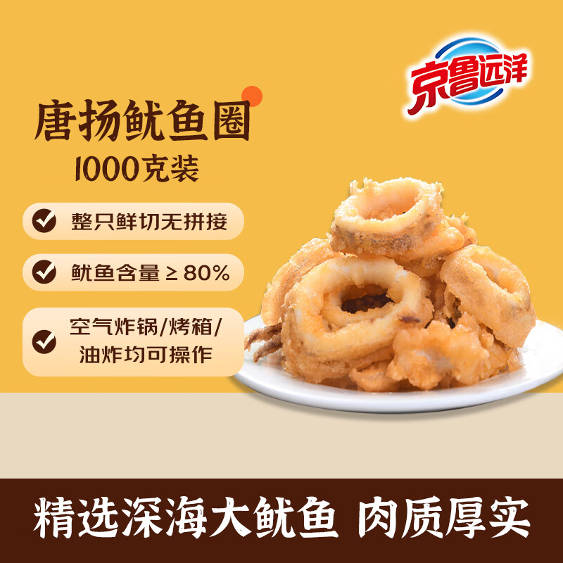 京鲁远洋 油炸小食 儿童零食 商超同款 餐饮同款供应商 日式风味-唐扬鱿鱼圈1kg