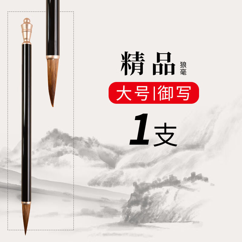 晨光（M&G）晨光狼毫毛笔入门大中小楷笔书法专用练字古纯手工初学者入门儿童 只有毛笔-无其他赠品 御写精品狼毫/大号/1支