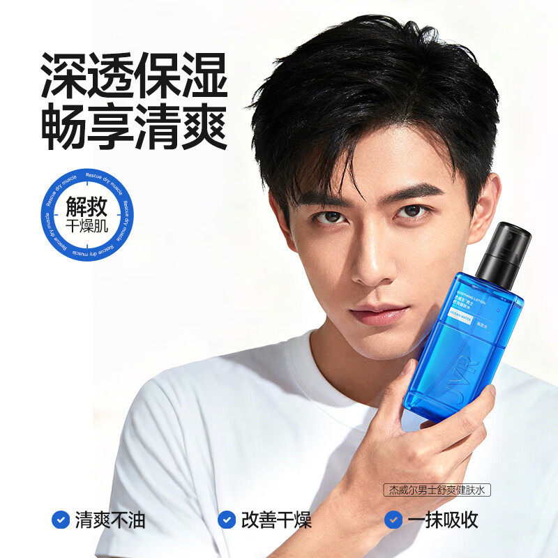 杰威尔（JVR） 男士肌活潜能健肤水150ml 爽肤水擦脸男补水保湿清爽喷雾护肤品