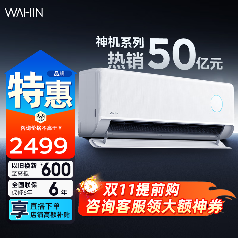 华凌空调  【神机二代】两匹挂 超一级大风量双排 电量查询 智能冷暖卧室客厅空调家用挂机 以旧换新 大2匹 一级能效 K