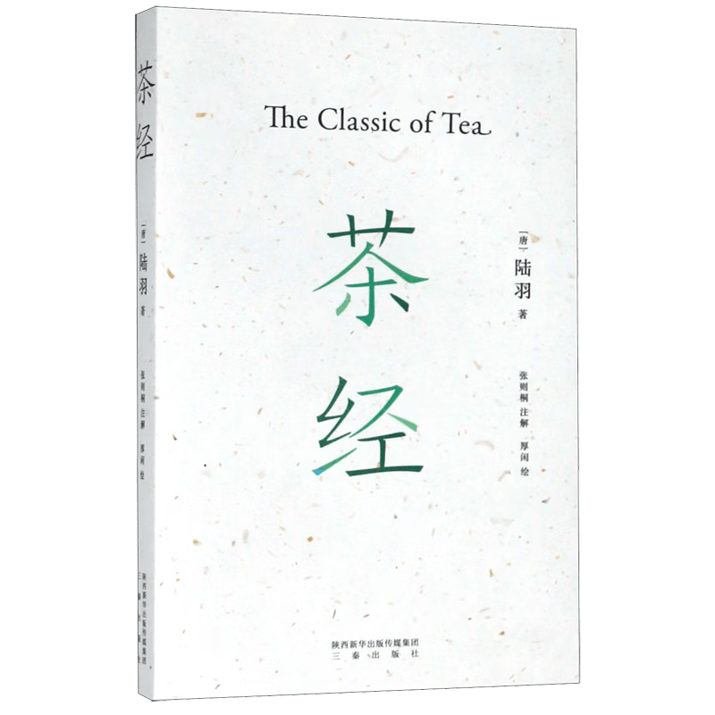 茶经