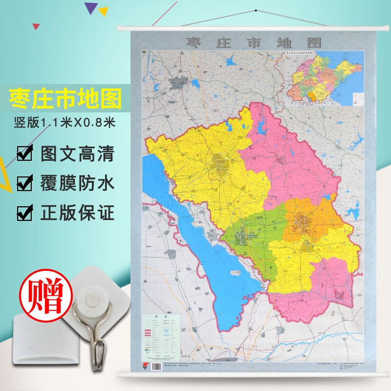 枣庄市地图挂图 约1.1*0.8米 高清双面覆膜防水交通地图 全域地图办公室家用会议室
