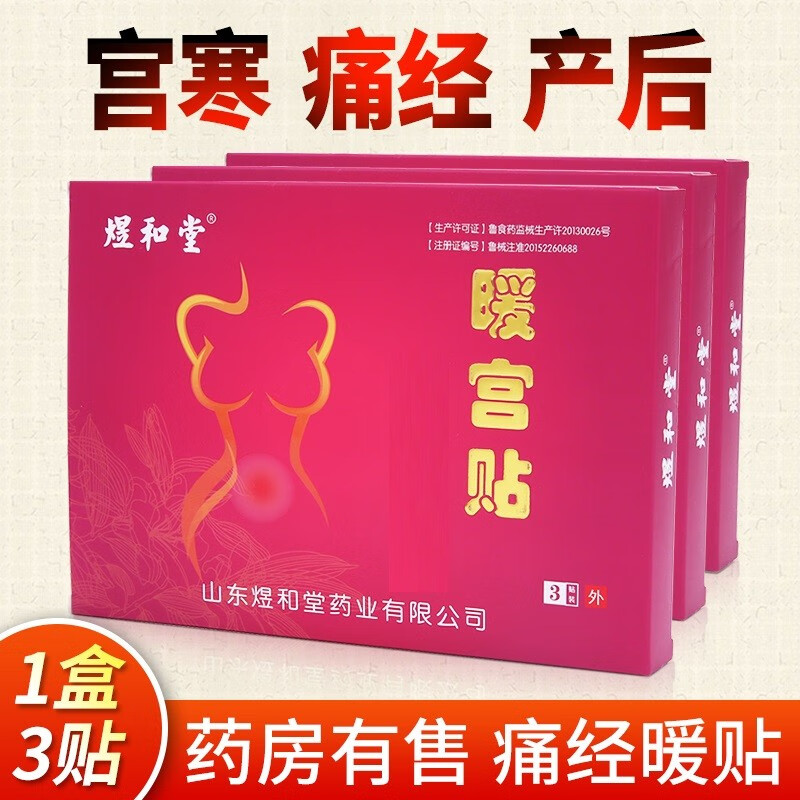 历史价格稳定,煜和堂家庭护理商品助你解决各种健康问题