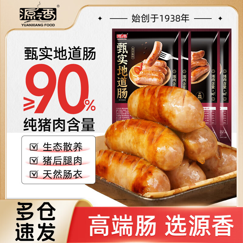 源之香烤肠火山石烤肠台湾风味香肠肉肠90%纯猪肉肠早餐黑椒热狗肠烧烤 【组合装】原味2袋+黑胡椒味2袋