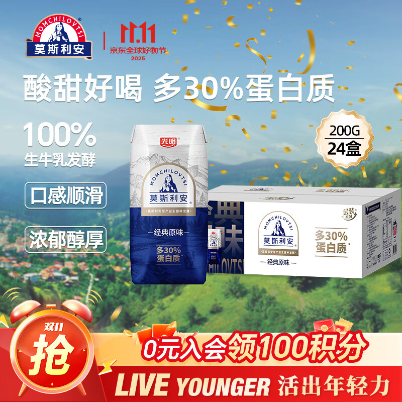 光明莫斯利安常温酸奶(原味) 金装200g*24盒早餐奶家庭分享装送礼