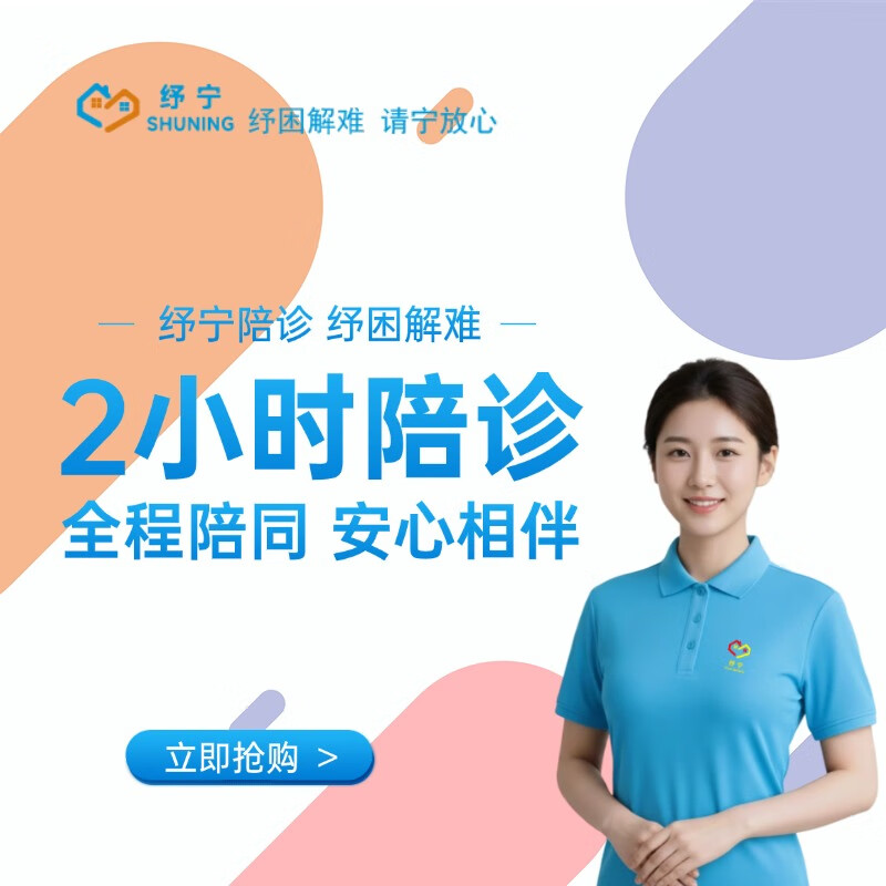 包含北京儿童医院陪诊代挂号住院登记咨询的词条
