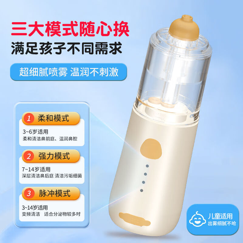 儿童洗鼻器电动吸鼻器洗吸一体生理海盐水鼻炎深度清洁自动 电动喷雾冲鼻器【洗鼻吸鼻一体】