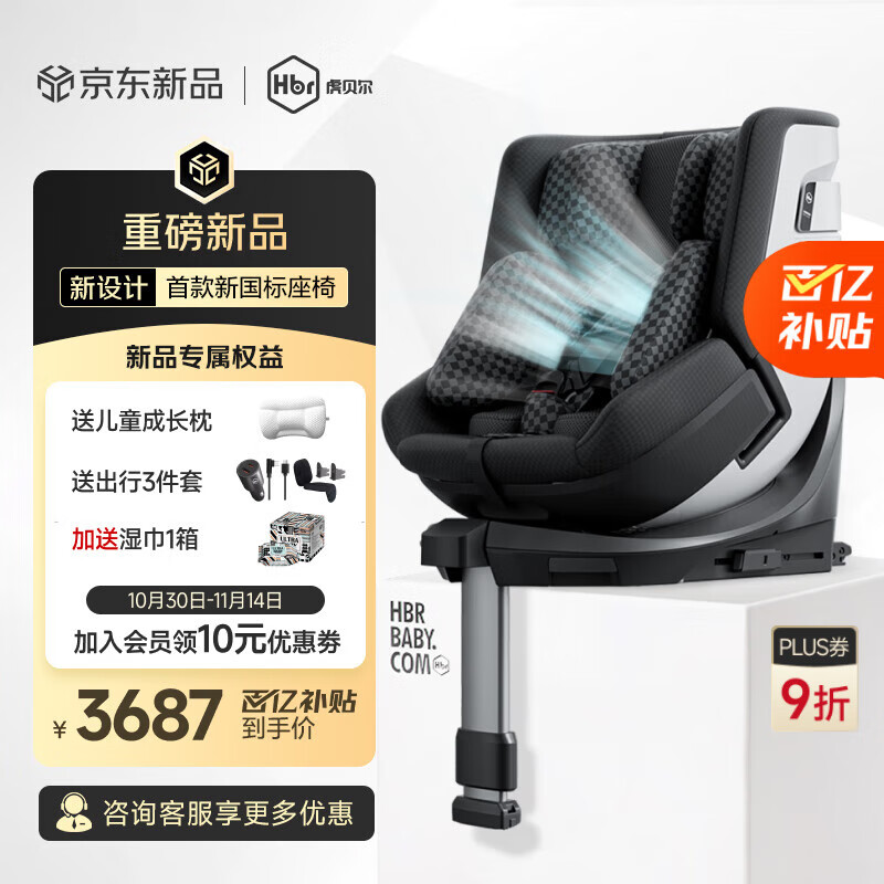 虎贝尔（HBR）E360pro新国标儿童安全座椅汽车用0-12岁i-Size棋盘格黑智能循风