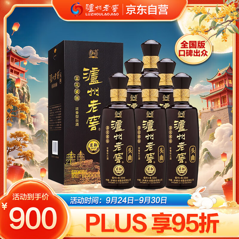 泸州老窖 蓝花瓷头曲 柔和 浓香型白酒 52度 500ml 6瓶 整箱